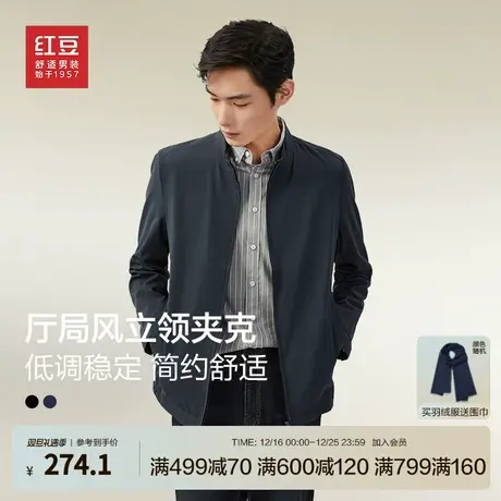 红豆弹力立领夹克男23秋商务休闲简约舒适易打理厅局风男士外套图片