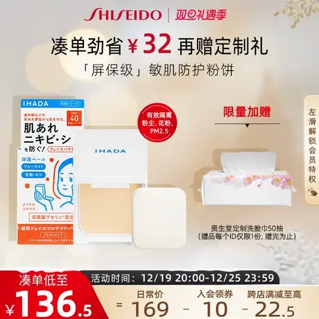 IHADA 防护粉饼图片