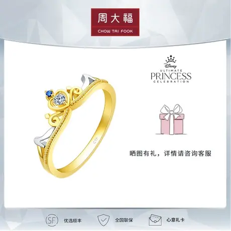 周大福钻石迪士尼公主系列辛德瑞拉情侣对戒U189376图片