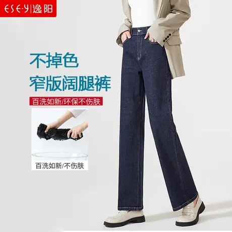 逸阳不掉色直筒牛仔裤女2024春秋高腰弹力修身显瘦窄版阔腿拖地裤商品大图
