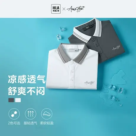 HLA/海澜之家轻商务凉感短袖POLO衫23春夏新款撞色翻领刺绣短袖男商品大图