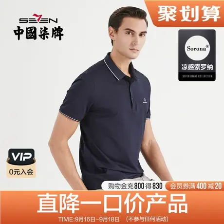 柒牌清仓索罗纳短袖polo衫男2022夏季薄款弹力翻领男士休闲保罗衫商品大图