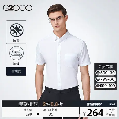 G2000男装 商场同款2023年夏季新款通勤抗菌衬衣防皱短袖衬衫图片