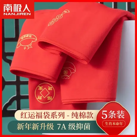 本命年红内裤女士无痕中腰纯棉抗菌属龙年大红色结婚礼物短裤头HJ商品大图