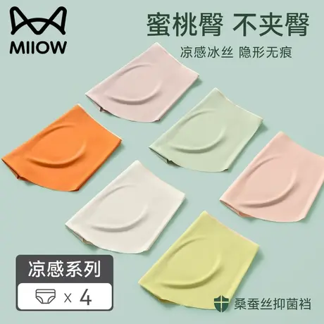 猫人无痕女士内裤纯棉抗菌裆少女生莫代尔凉感冰丝蜜桃臀运动短裤商品大图