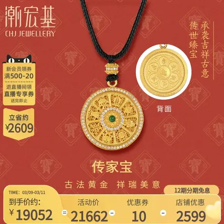 潮宏基臻藏八宝祥瑞足金钻石项链古法黄金套链翡翠金刚杵丷X商品大图