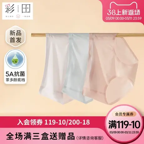 彩田夏季新款女士冰丝超薄丝滑透气茶多酚抗菌底裆中腰性感三角裤商品大图