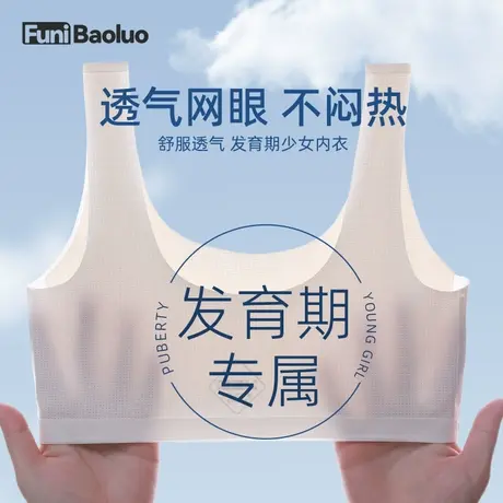 内衣少女发育期文胸背心式薄杯运动初中高中生无痕凉感儿童小背心图片