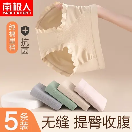 南极人内裤女士无痕提臀收腹中腰少女生甜美薄款纯棉抗菌短裤头商品大图