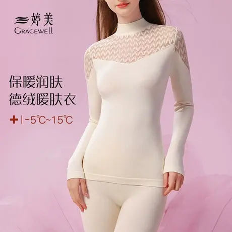 婷美德绒玻尿酸护肤保暖内衣加绒女士秋衣秋裤美肤打底套装图片