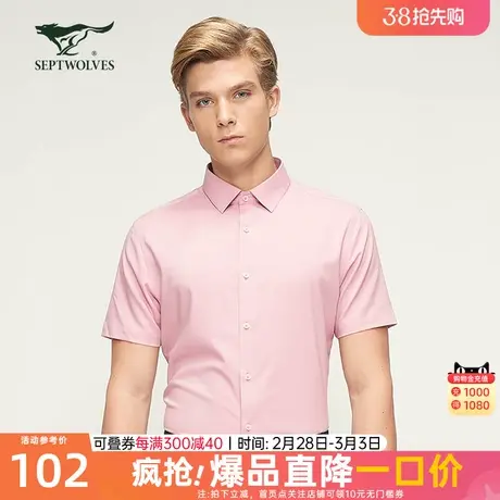七匹狼短袖衬衫2023夏季新款男士粉色翻领吸湿抗皱休闲商务男装潮图片
