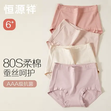 恒源祥高腰收腹内裤女士桑蚕丝底裆抗菌纯棉无痕女生三角短裤头商品大图