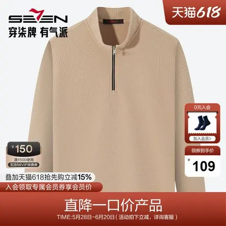 【华夫格】柒牌男士清仓半拉链卫衣秋季新款时尚休闲立领套头上衣图片