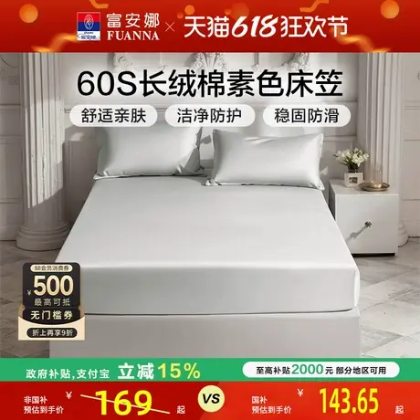 富安娜60S新疆长绒棉贡缎单件床笠款床垫简约保护罩防尘罩床罩商品大图