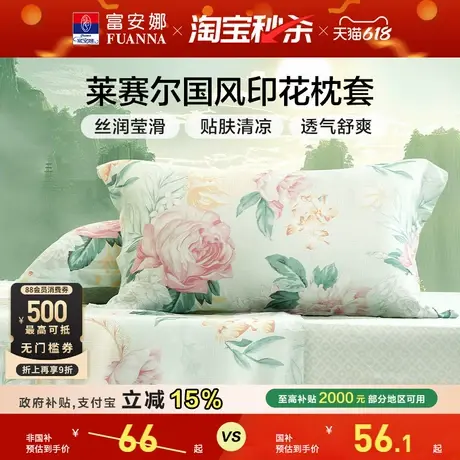 富安娜家纺枕套一对装50支天丝凉感套装成人家用48cmx74cm枕头套商品大图