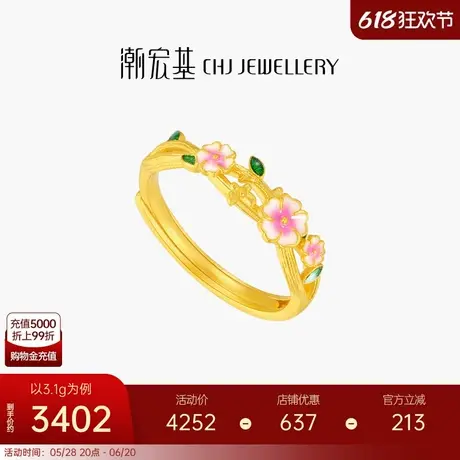 潮宏基花韵足金戒指古法黄金戒圈指环手饰珐琅送女友礼物实心计价商品大图