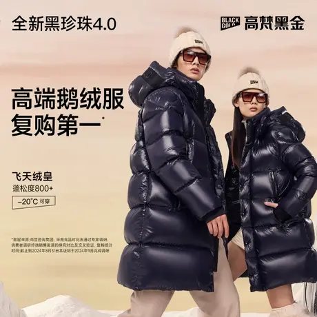 【高梵黑金鹅绒服】黑珍珠4.0六格中长羽绒服女2024新款外套男图片