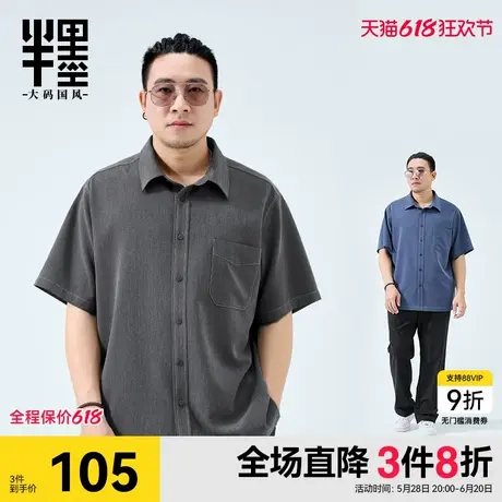 半墨大码男士短袖衬衫夏季宽松胖子加肥加大翻领衬衣肥佬男装衣服商品大图