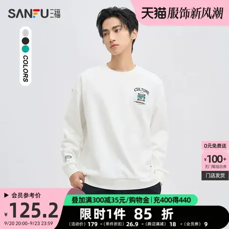 三福2023秋男士前后幅英文卫衣 时尚休闲宽松圆领上衣男475284商品大图