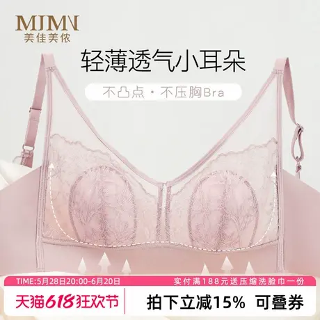 美佳美侬夏季薄款兔耳朵内衣女大胸显小聚拢美背2025新款爆款文胸商品大图