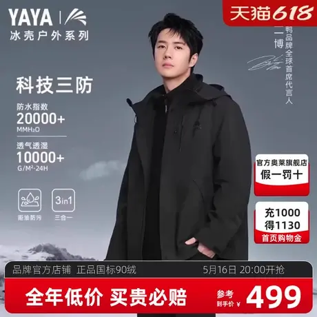 王一博同款鸭鸭户外三合一羽绒服男可拆冲锋外套女防水登山衣服商品大图