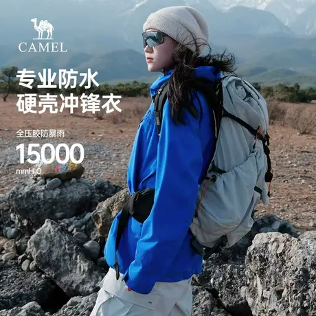 骆驼女装硬壳冲锋衣2025春秋新款户外旅行防风防水休闲单冲外套男商品大图