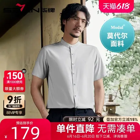 【中华立领】柒牌含莫代尔短袖衬衫2025夏季新款时尚肌理中式衬衣商品大图