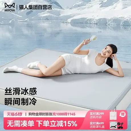 猫人冰丝席凉席夏季薄款冰凉席子2025新款家用可水洗可折叠夏凉席商品大图