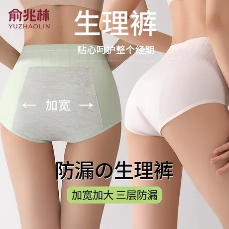 俞兆林生理内裤女士高腰纯棉抗菌裆大姨妈月经期防侧漏专用卫生裤商品大图