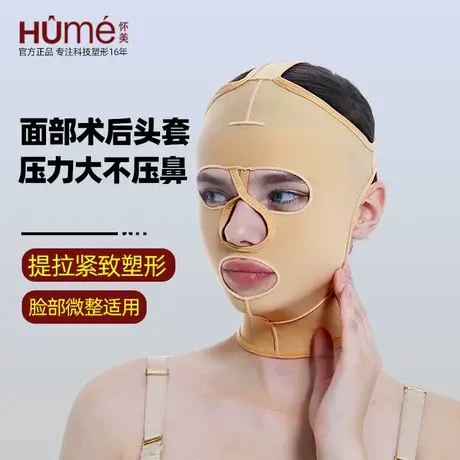 怀美面罩面部吸脂术后头套医美专用双下巴下颌套抽脂面罩提拉塑形商品大图