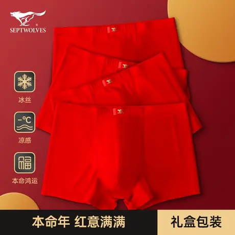七匹狼男士内裤男生冰丝莫代尔本命年大红色夏季薄款结婚四角短裤商品大图