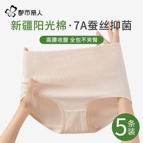 都市丽人内裤女士纯棉高腰收腹2025新款抗菌全棉加长档女生三角裤图片
