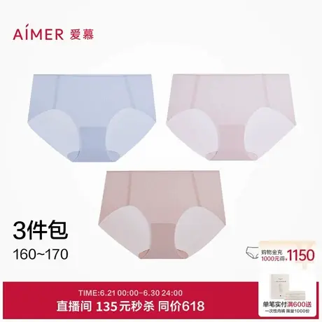 【3件包】爱慕轻逸内裤女抗菌凉感净痕腿围薄中腰平角裤春夏商品大图