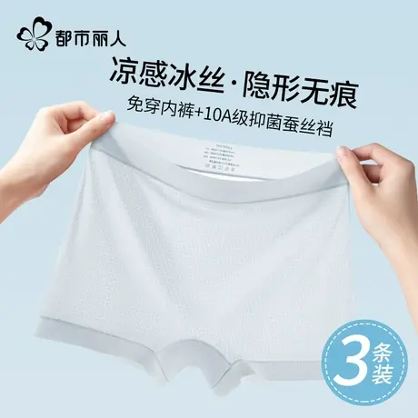 都市丽人平角内裤女士无痕冰丝女生安全裤2025新款透气四角打底裤商品大图