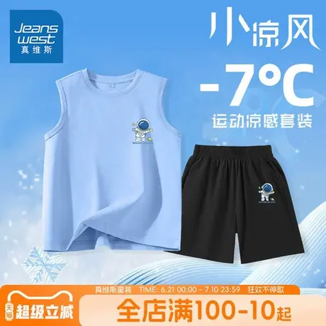 真维斯童装男童夏款套装儿童凉感速干冰丝短裤小男孩夏季纯棉背心商品大图