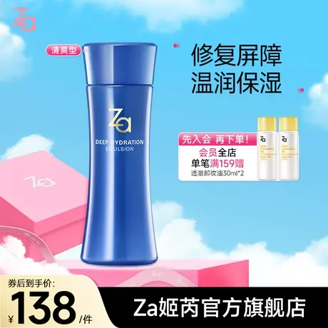 【双11返场】Za姬芮恒润娇养乳液补水保湿滋润125ml(非醇润 )商品大图