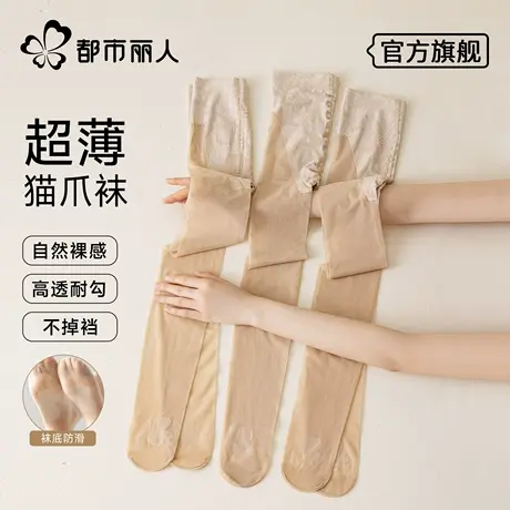 都市丽人丝袜女超薄款防勾丝夏0d肉色性感光腿神器猫爪打底连裤袜商品大图