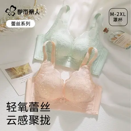 都市丽人蕾丝内衣女胸大显小胸聚拢收副乳夏季薄款洞洞杯文胸罩图片
