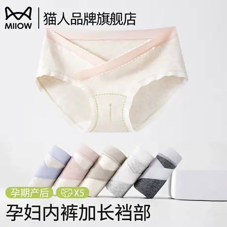 猫人纯棉孕妇内裤女10A抗菌全棉裆低腰怀孕早中晚期专用三角短裤商品大图