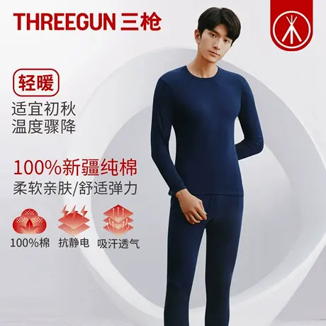 三枪抗静电2025年秋冬吸汗纯棉保暖衣男薄款防寒打底保暖内衣套装商品大图