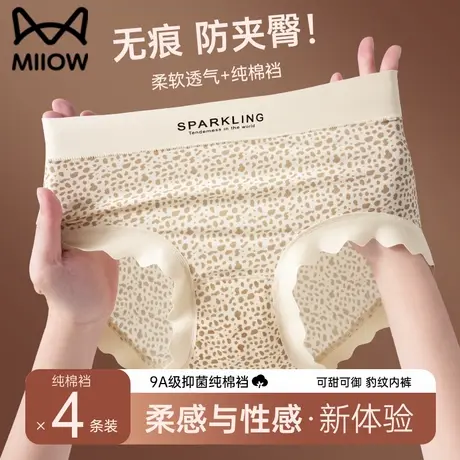 猫人冰丝内裤女士纯棉抗菌全棉裆2025新款中腰无痕性感豹纹三角裤商品大图