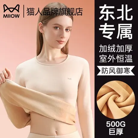 猫人东北保暖内衣女士套装零下40度加绒加厚羽绒蚕丝无痕打底冬季商品大图
