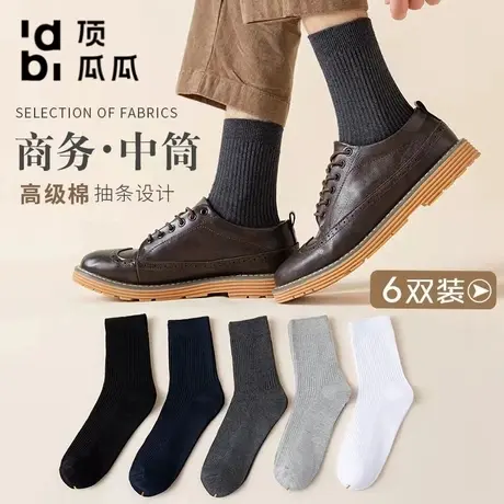 顶瓜瓜袜子男秋冬款细条纹中筒棉袜黑色商务男士长袜商品大图