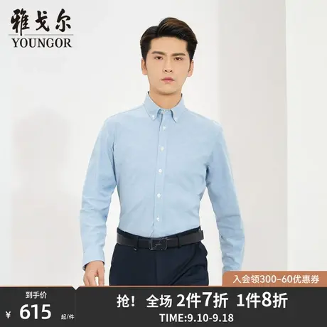 雅戈尔男士长袖衬衫秋季新款官方商务休闲牛津纺长袖衬衣男S1231商品大图