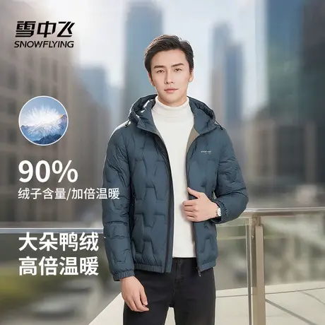 雪中飞2025新款羽绒服男短款连帽加厚保暖鸭绒外套秋冬季时尚百搭图片
