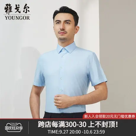 雅戈尔奥莱 商场同款男士短袖衬衫新款官方正品商务休闲短袖衬衫商品大图