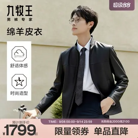 【绵羊皮】九牧王皮衣外套男24秋冬真皮修身商务立领皮夹克商品大图