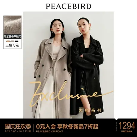 太平鸟大师系列阿尔巴卡羊驼毛双面呢大衣女2023冬装新款毛呢外套图片