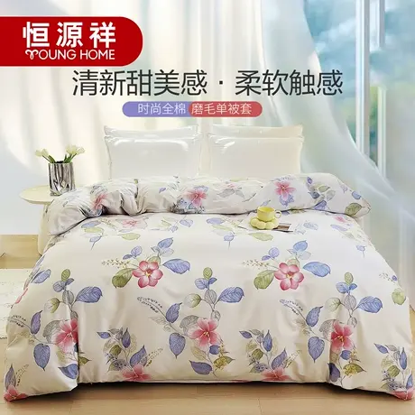 恒源祥家纺全棉磨毛被套单件被子套秋冬保暖印花被罩家用床品家用商品大图