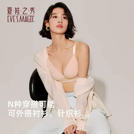 夏娃之秀塑形无钢圈小胸聚拢无痕内衣女显大性感文胸套装胸罩内裤商品大图